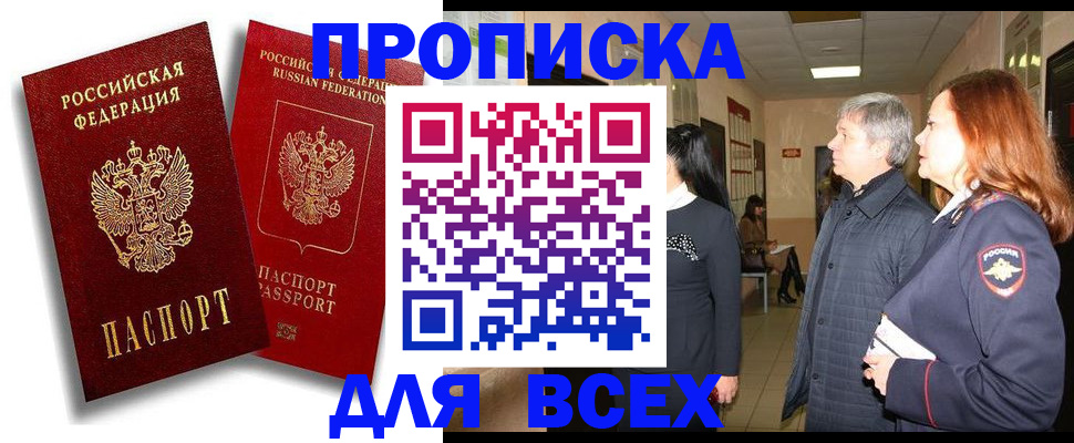 прописка от собственника в Дагестане